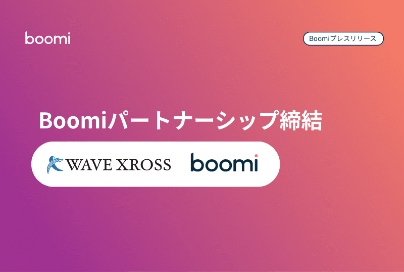 Boomi、WAVE XROSSと戦略的パートナーシップを締結、のサムネイル