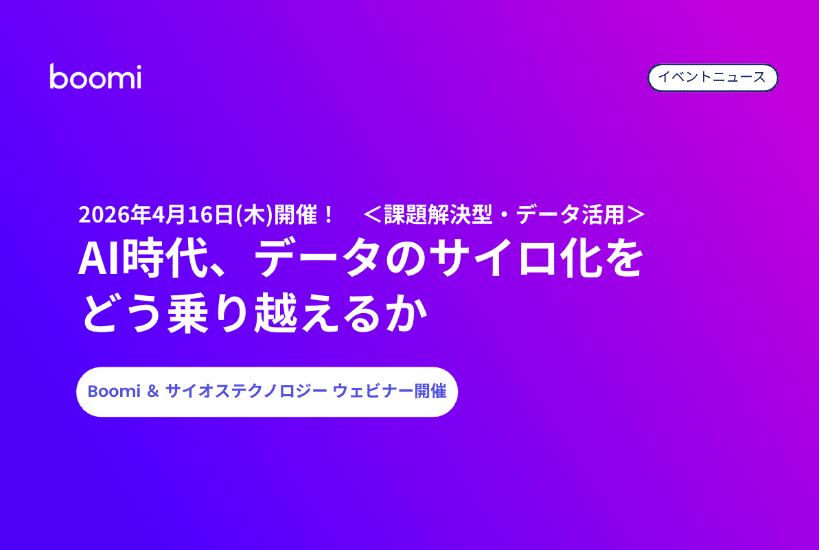 イベントニュース AI時代、データのサイロ化をどう乗り越えるか