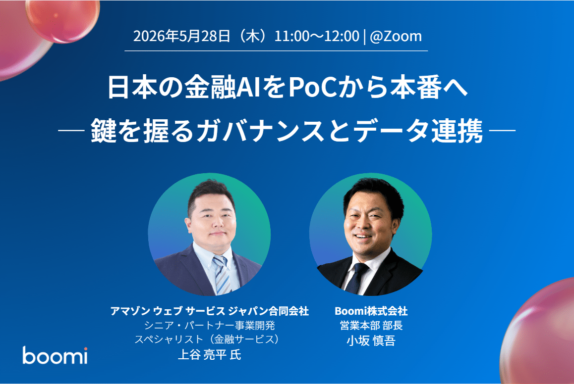 Boomiveranstaltet ein Webinar mit AWS als Gast: „Finanz-KI in Japan: Vom Proof of Concept zum Produktivbetrieb – Governance und Datenintegration als Schlüssel zum Erfolg“ – Titelbild