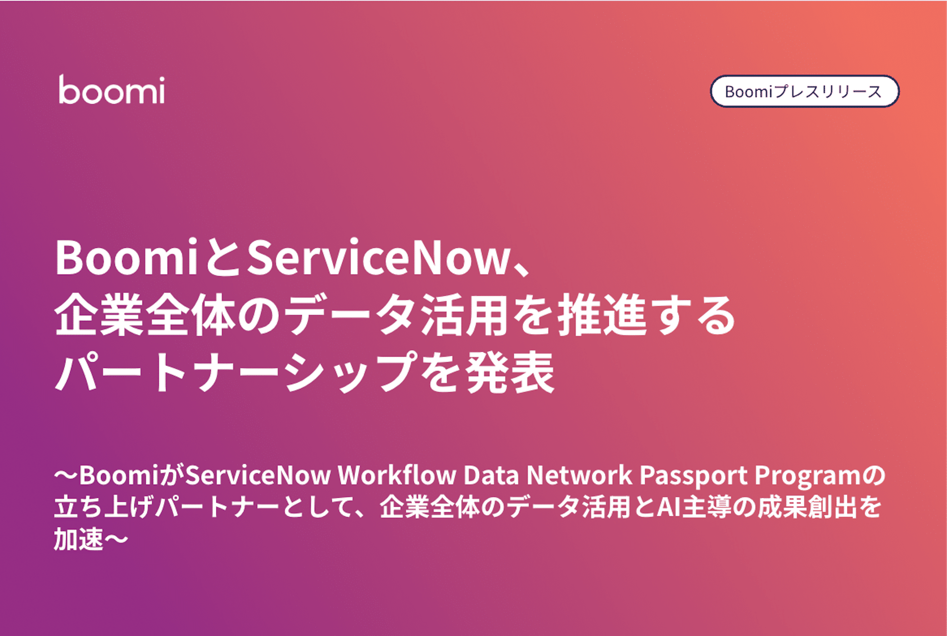 Boomi (Vorschaubild): Boomi und ServiceNow geben Partnerschaft zur Förderung der unternehmensweiten Datennutzung bekannt