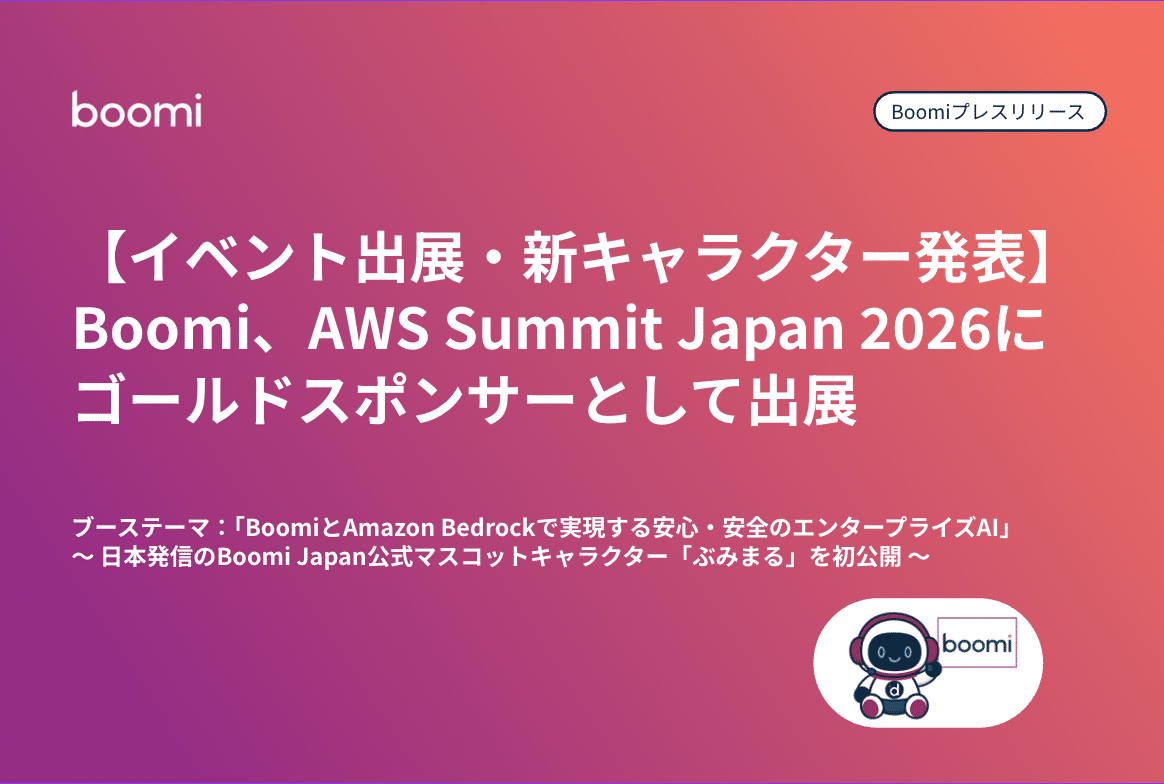 Boomi プレスリリースサムネイル：BoomiがAWS Summit Japan 2026にゴールドスポンサーとして出展、公式マスコットキャラクター「ぶみまる」を初公開