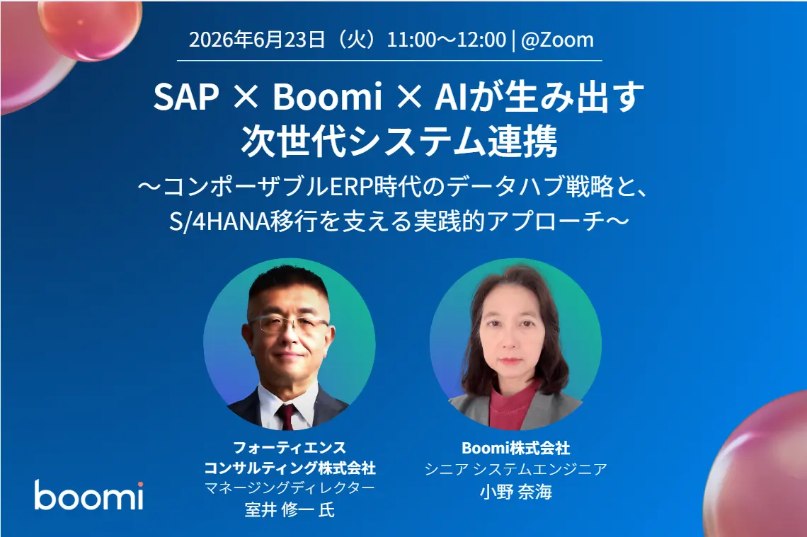 Boomi-Webinar-Banner: Veranstaltung am 23. Juni 2026 zum Thema „Systemintegration der nächsten Generation durchSAP  Boomi KI“; Referenten sind Shuichi Muroi von Fortience Consulting und Nami Ono von Boomi