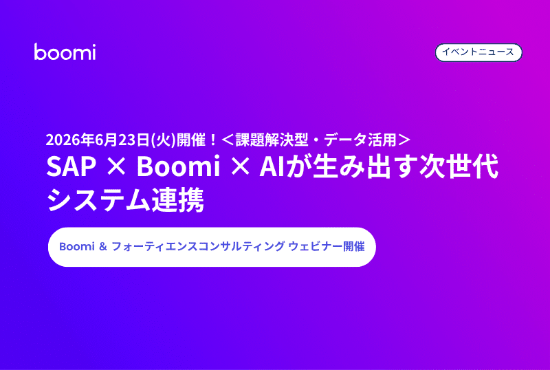 Boomi : Webinar zum Thema „Systemintegration der nächsten Generation durchSAP  Boomi KI“ am 23. Juni 2026