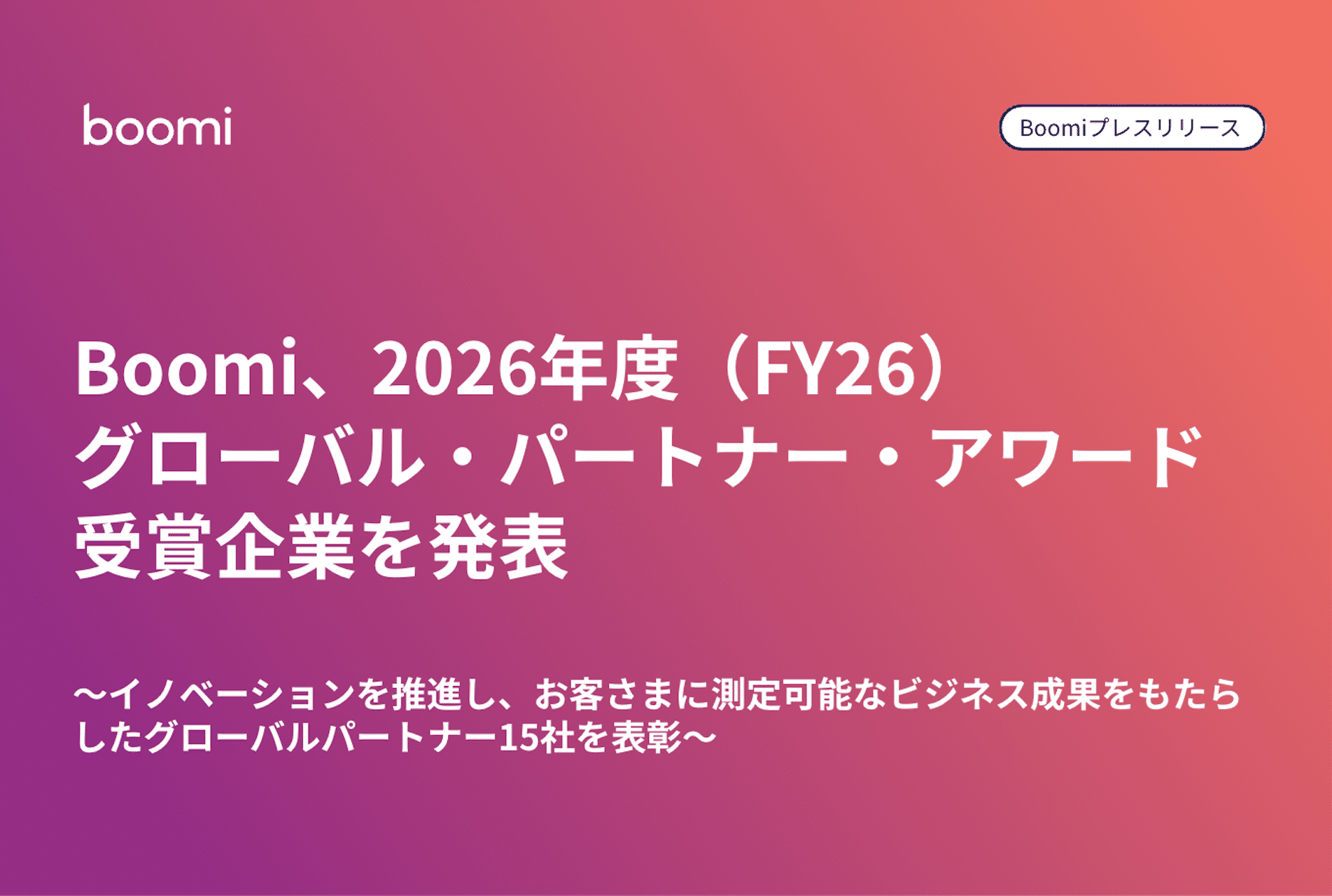 Boomi ): Bekanntgabe der Preisträger des Global Partner Award für das Geschäftsjahr 2026 (FY26)