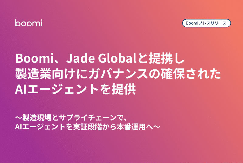 Boomi プレスリリースサムネイル：BoomiがJade Globalと提携し製造業向けにガバナンスの確保されたAIエージェントを提供