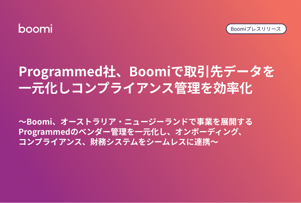 Boomi プレスリリースサムネイル：Programmed社がBoomiで取引先データを一元化しコンプライアンス管理を効率化