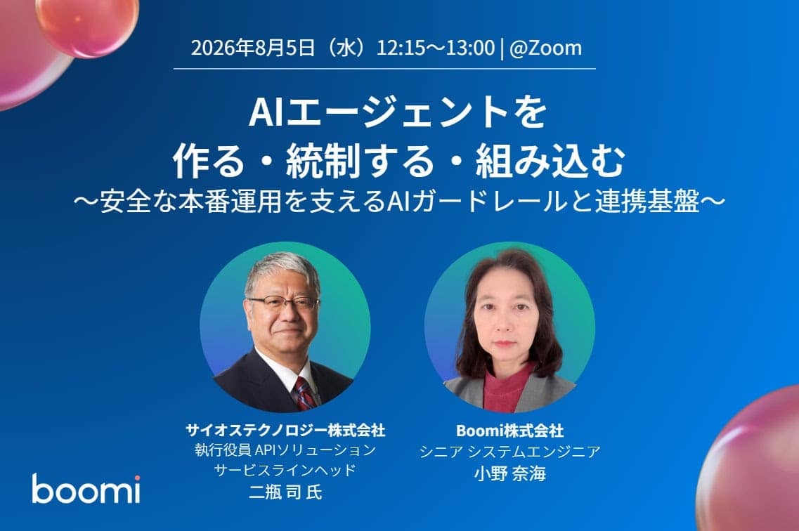 Boomi-Webinar-Banner: Veranstaltung am 5. August 2026 zum Thema „KI-Agenten erstellen, steuern und integrieren“; Referenten sind Tsukasa Nihei von Cyios Technology und Nami Ono von Boomi