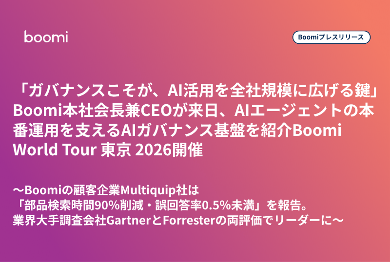 Boomi プレスリリースサムネイル：Boomi World Tour 東京 2026開催、Boomi本社会長兼CEOが来日しAIエージェントの本番運用を支えるAIガバナンス基盤を紹介、Multiquip社の導入成果も報告