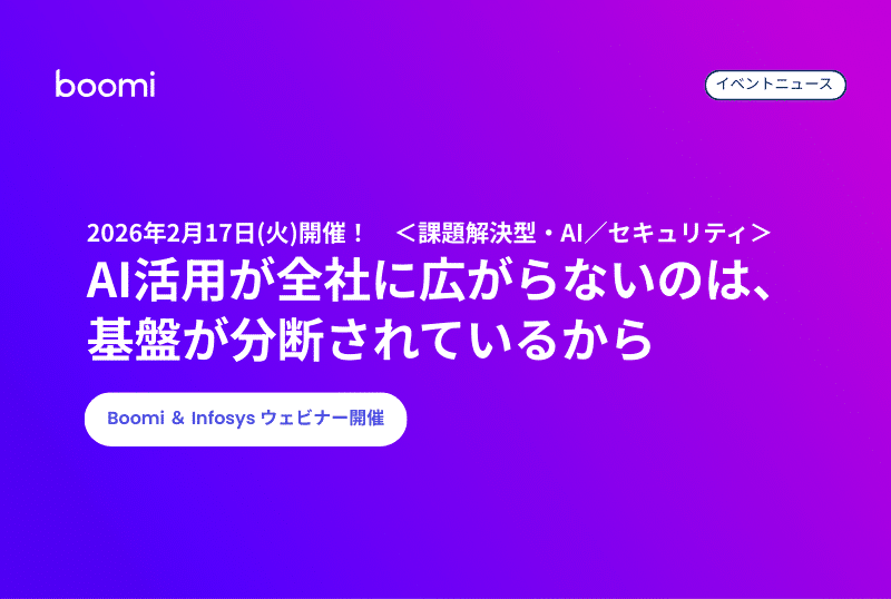 ウェビナー・AI活用が全社に広がらないのは、基盤が分断されているから・プレスリリースサムネイル